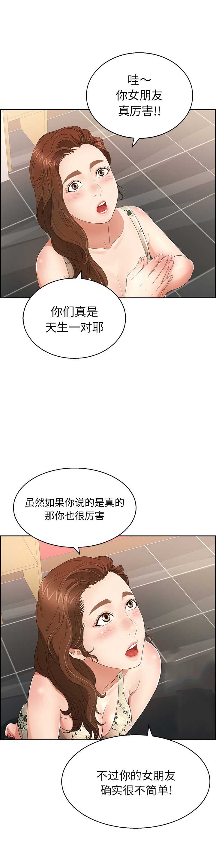 《致命的她》第40话 第8页