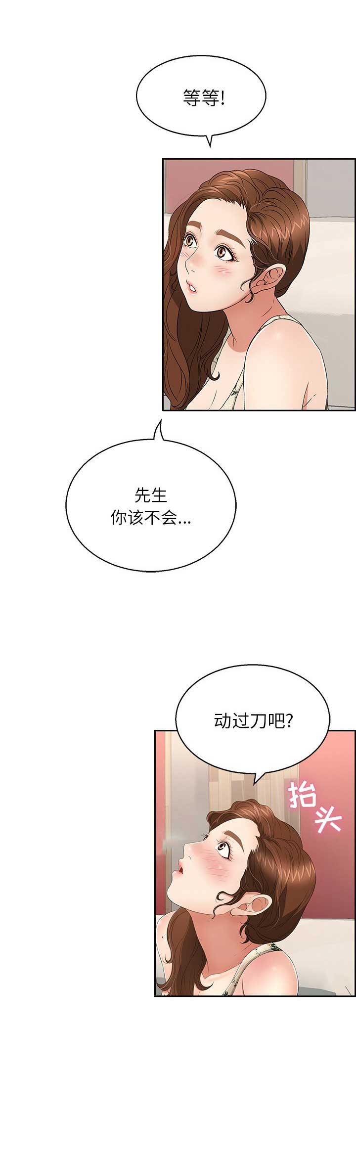 《致命的她》第40话 第9页