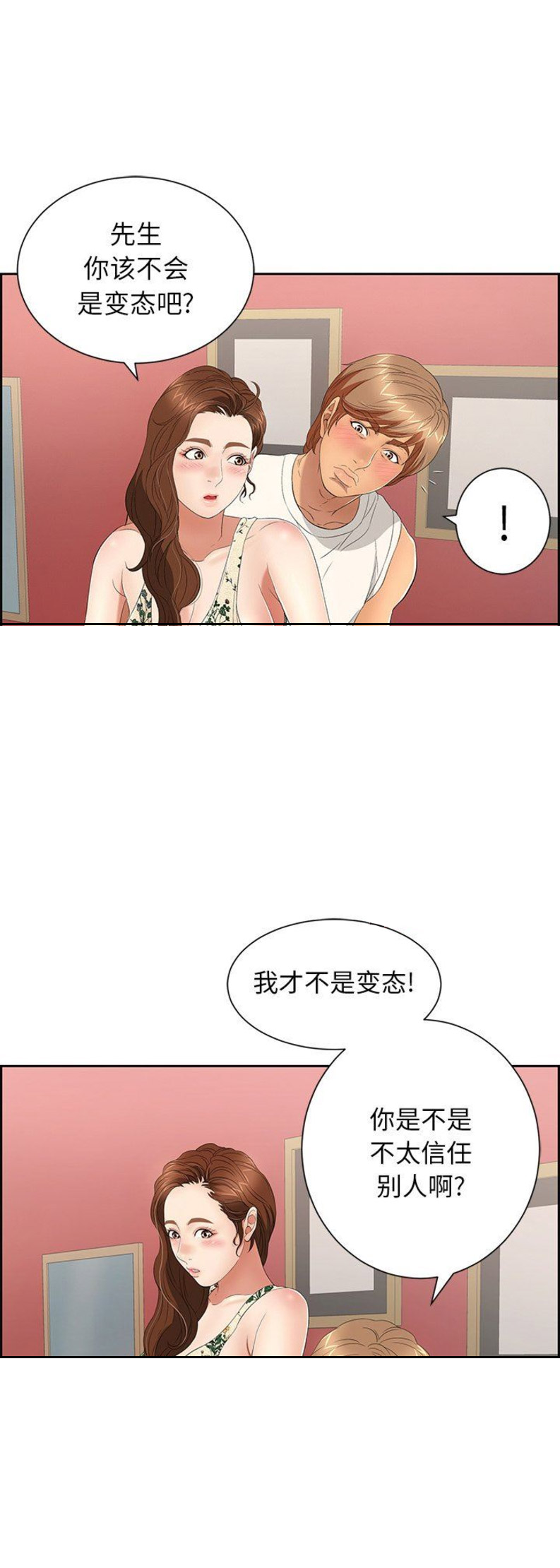 《致命的她》第42话 第10页