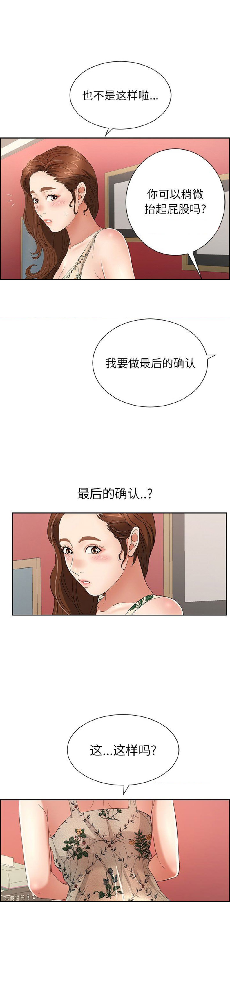 《致命的她》第42话 第11页