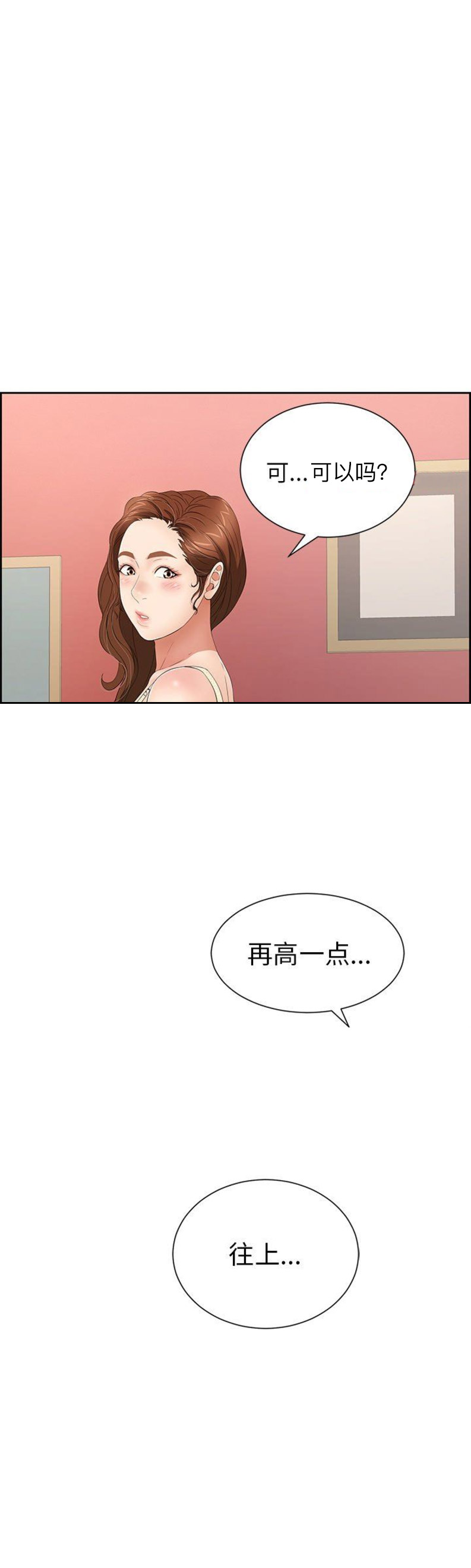 《致命的她》第42话 第12页