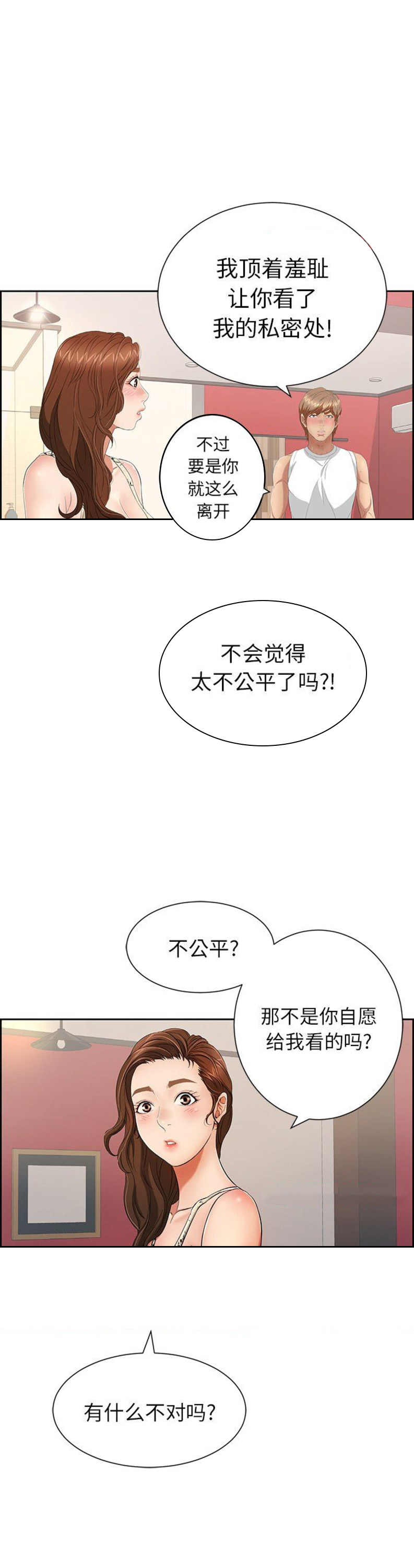 《致命的她》第42话 第1页