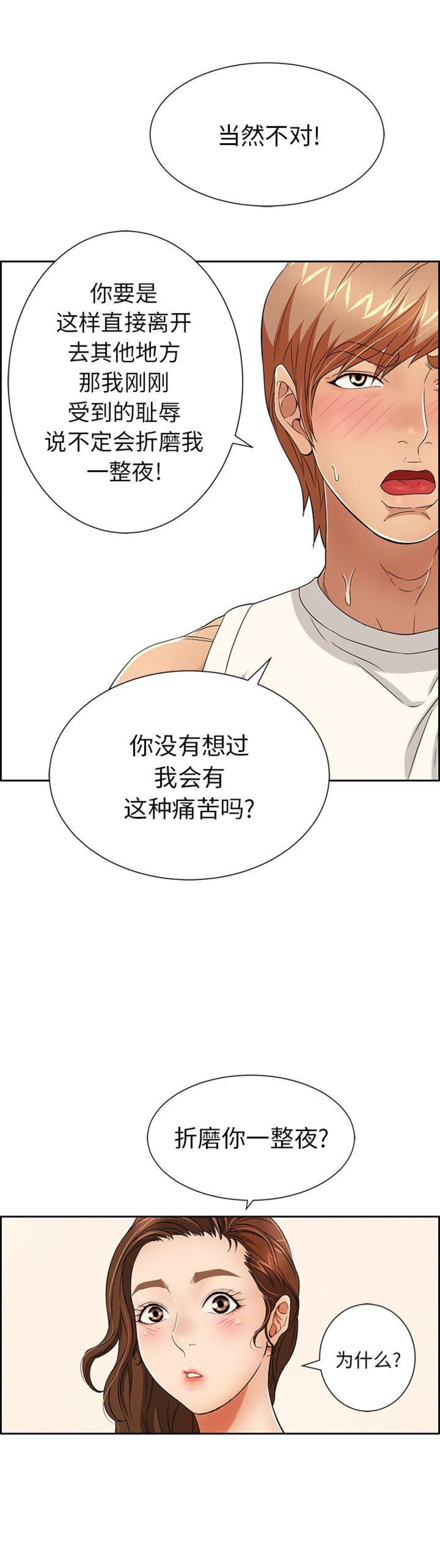 《致命的她》第42话 第2页