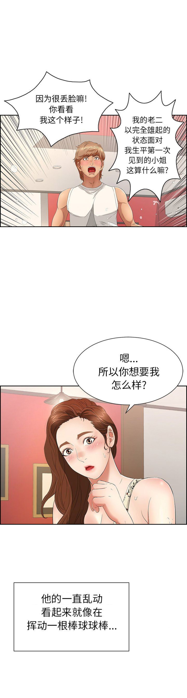 《致命的她》第42话 第3页