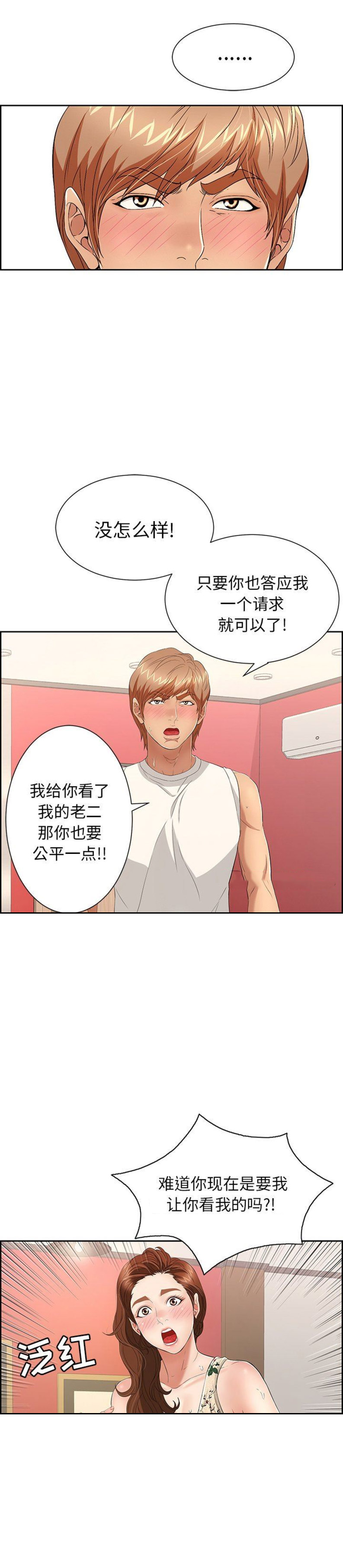 《致命的她》第42话 第4页