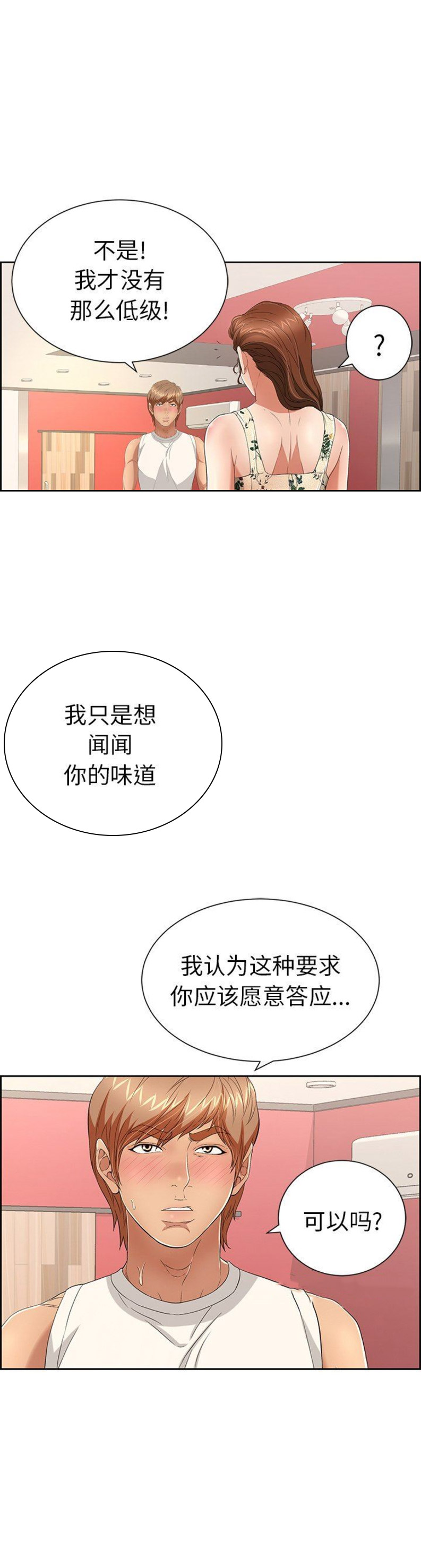 《致命的她》第42话 第5页