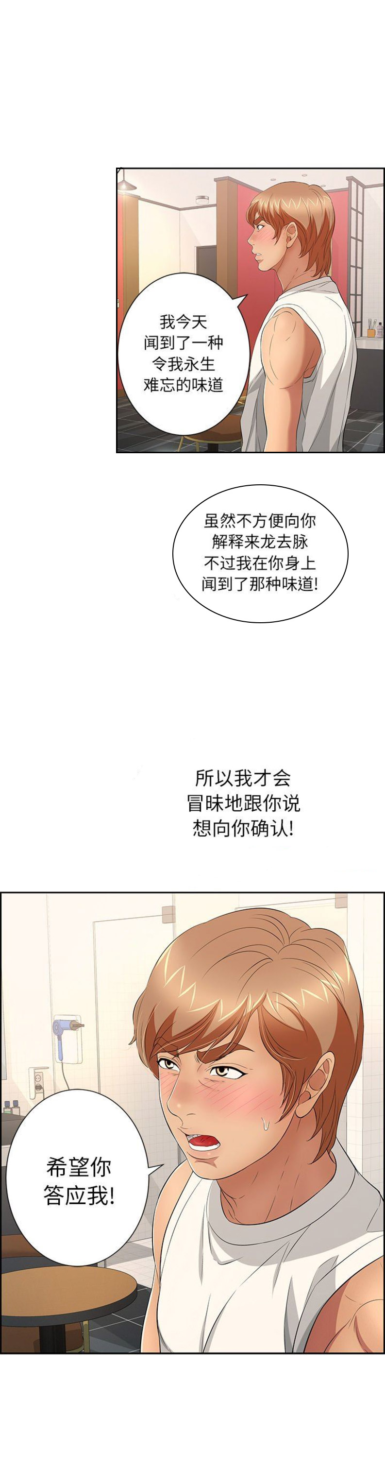 《致命的她》第42话 第6页