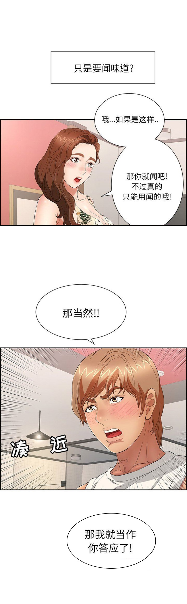 《致命的她》第42话 第7页