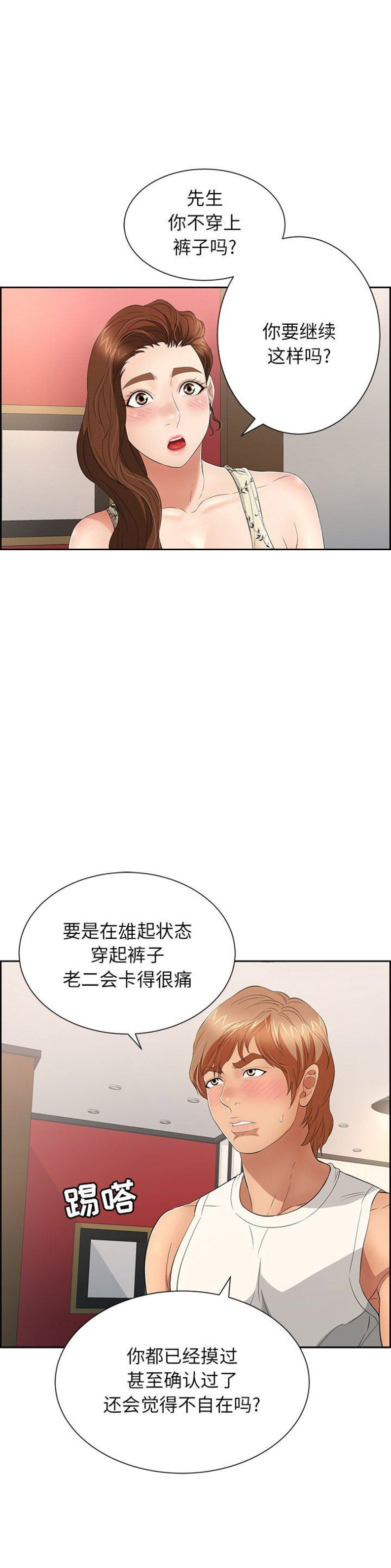 《致命的她》第42话 第8页