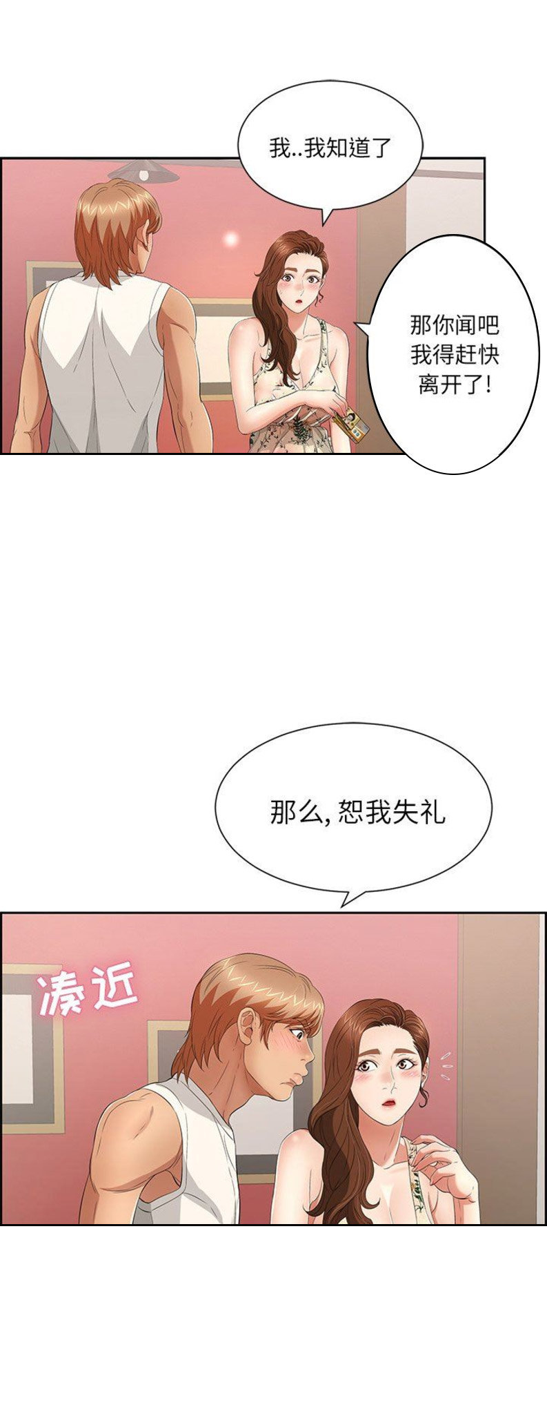 《致命的她》第42话 第9页
