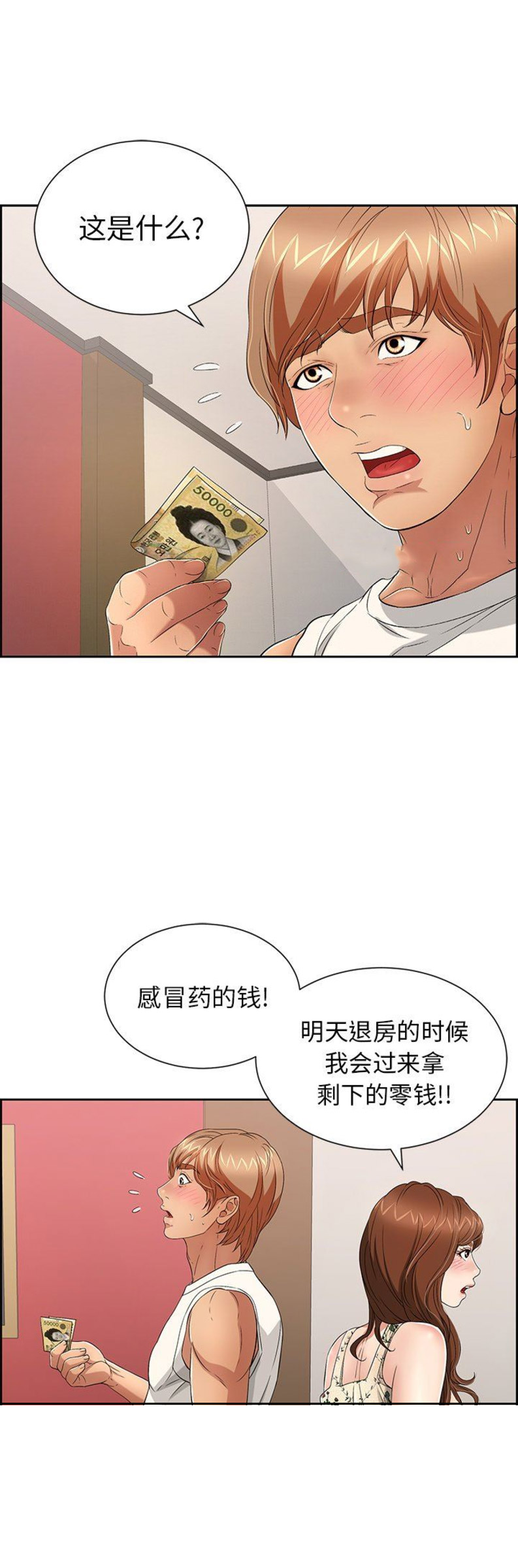 《致命的她》第45话 第10页