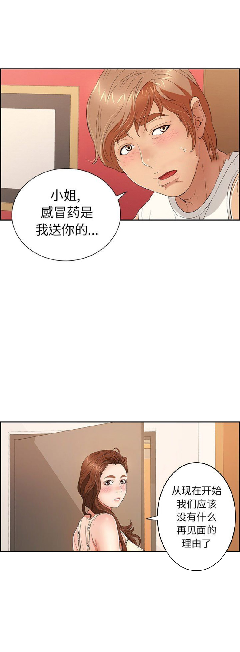 《致命的她》第45话 第11页