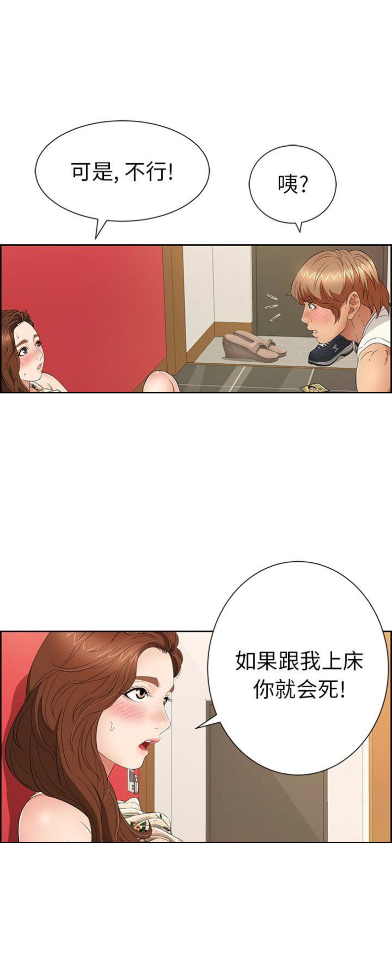 《致命的她》第45话 第2页