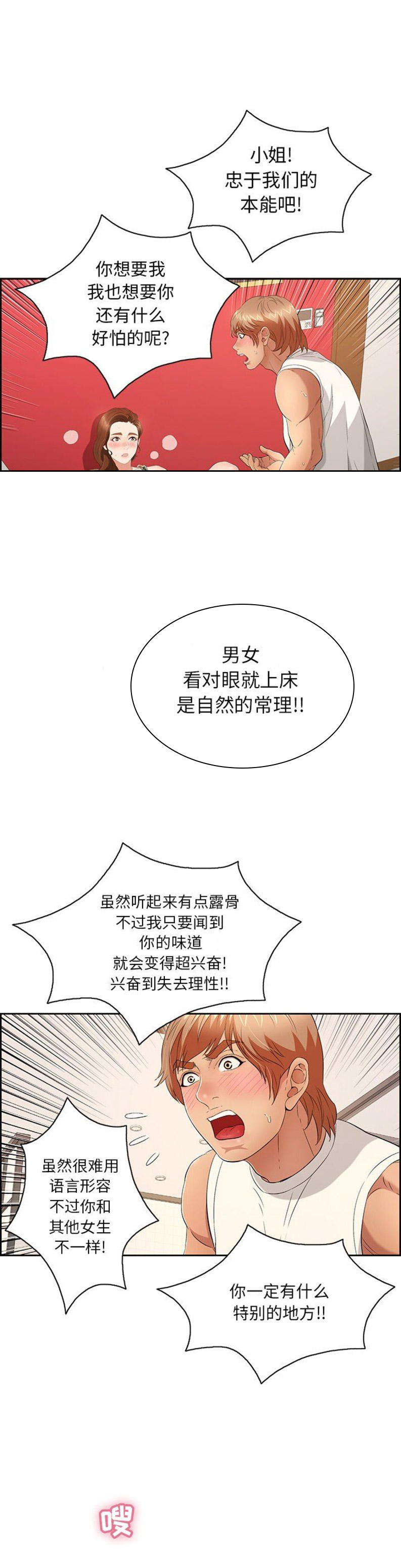 《致命的她》第45话 第4页