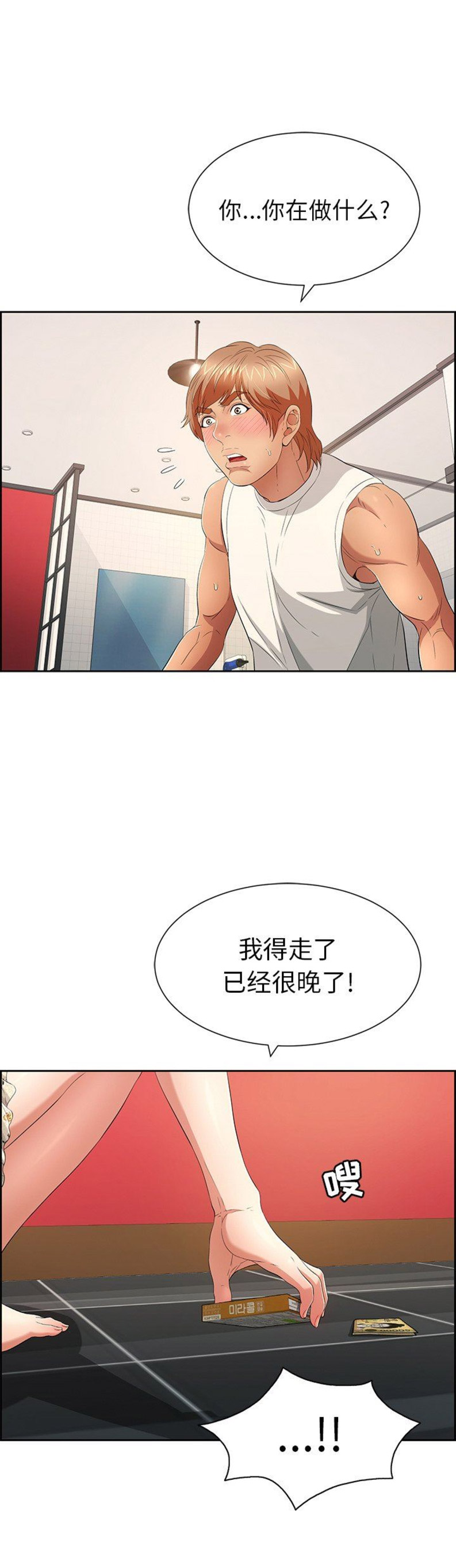 《致命的她》第45话 第5页