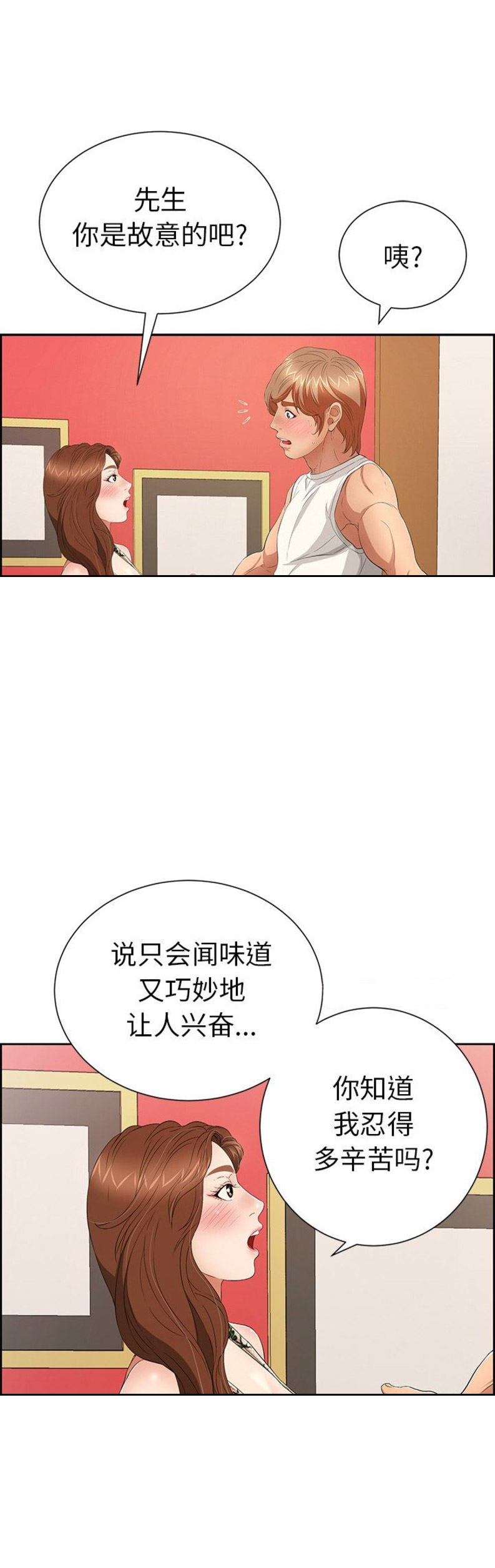 《致命的她》第45话 第7页