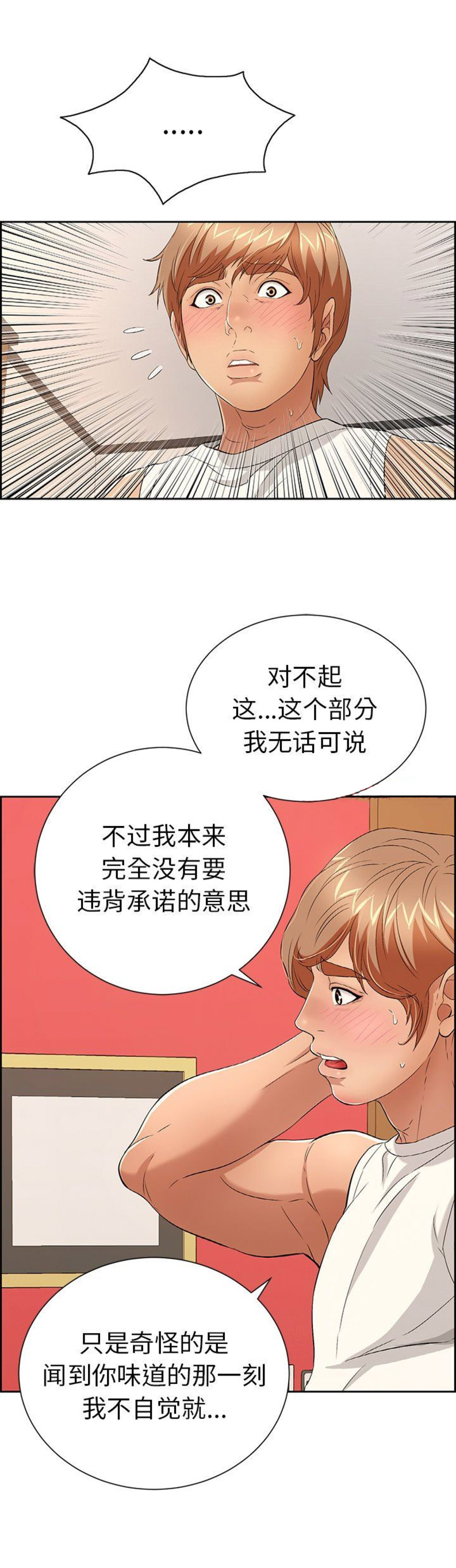 《致命的她》第45话 第8页