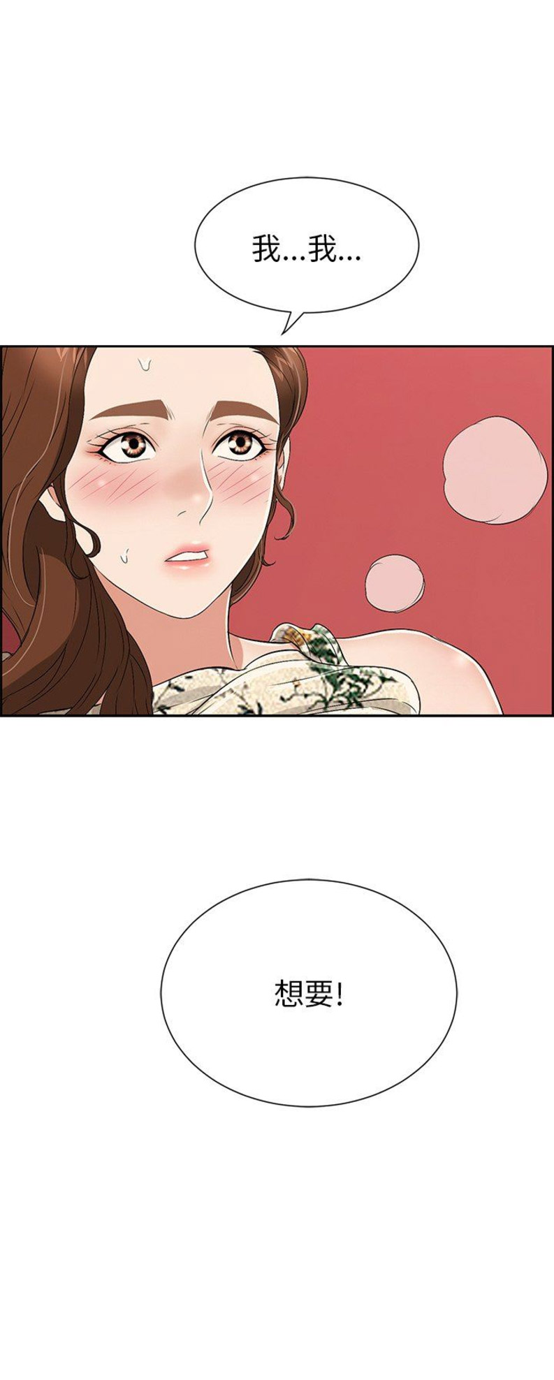 《致命的她》第44话 第10页