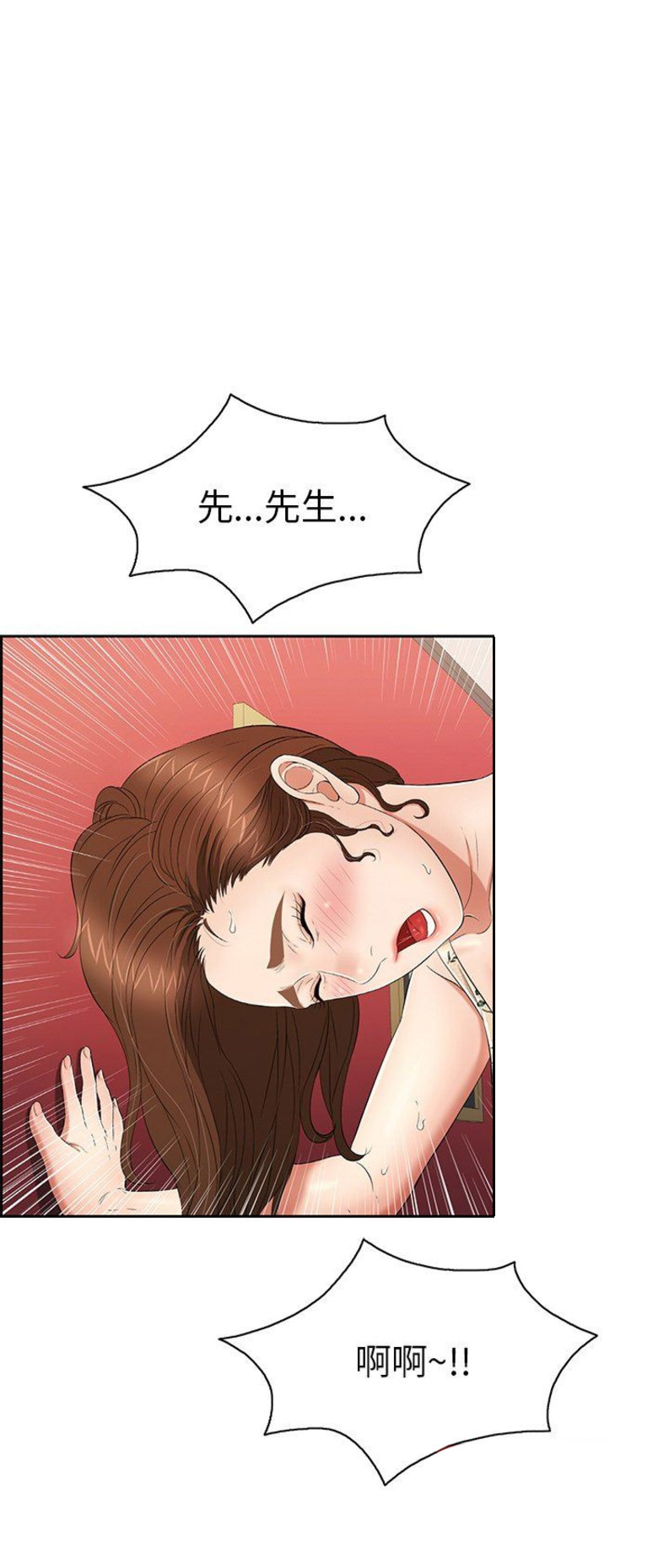 《致命的她》第44话 第1页