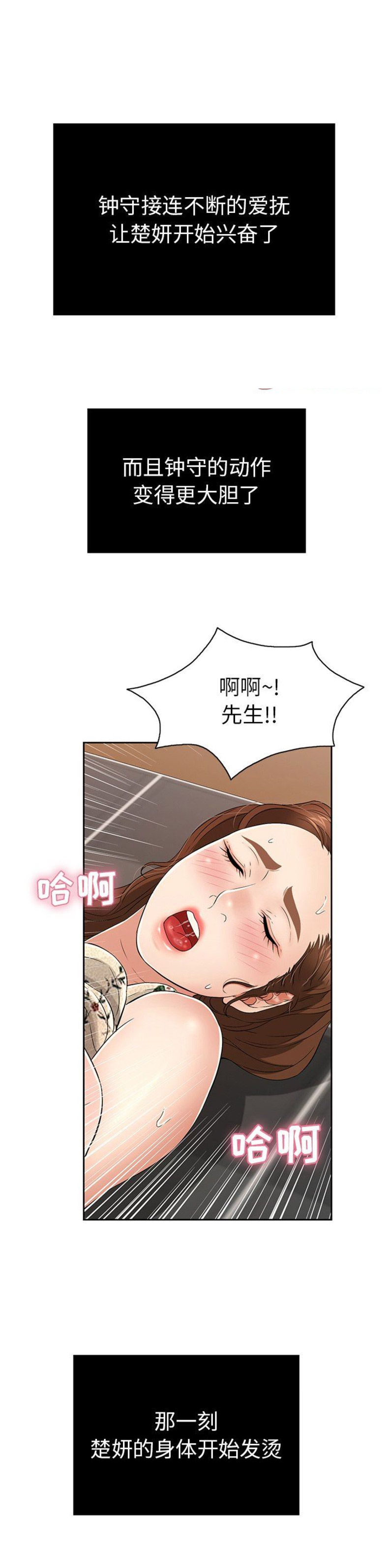 《致命的她》第44话 第2页