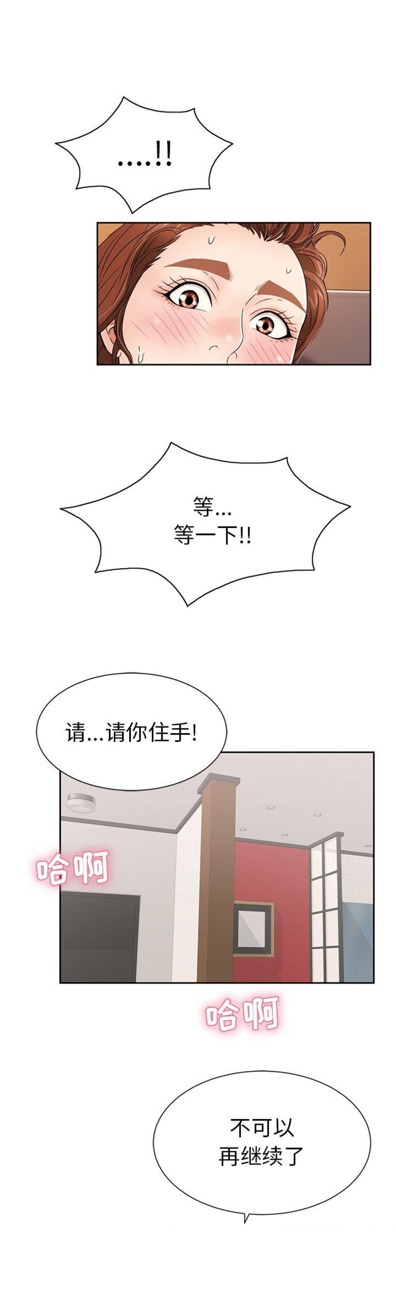 《致命的她》第44话 第4页