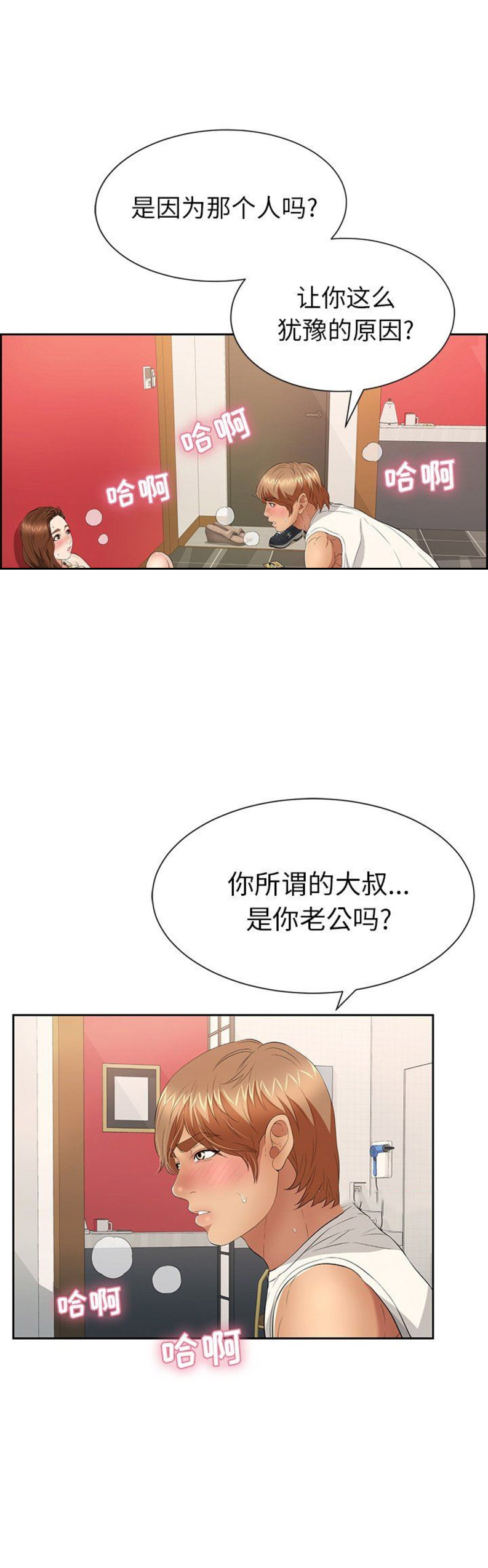 《致命的她》第44话 第5页