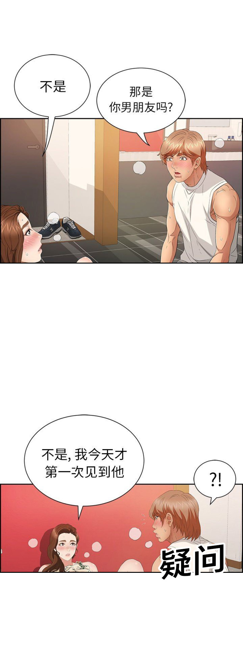 《致命的她》第44话 第6页