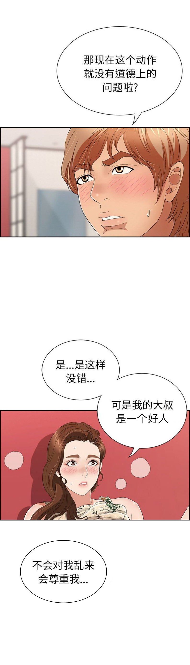 《致命的她》第44话 第7页