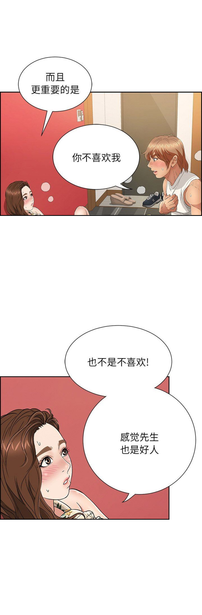 《致命的她》第44话 第8页