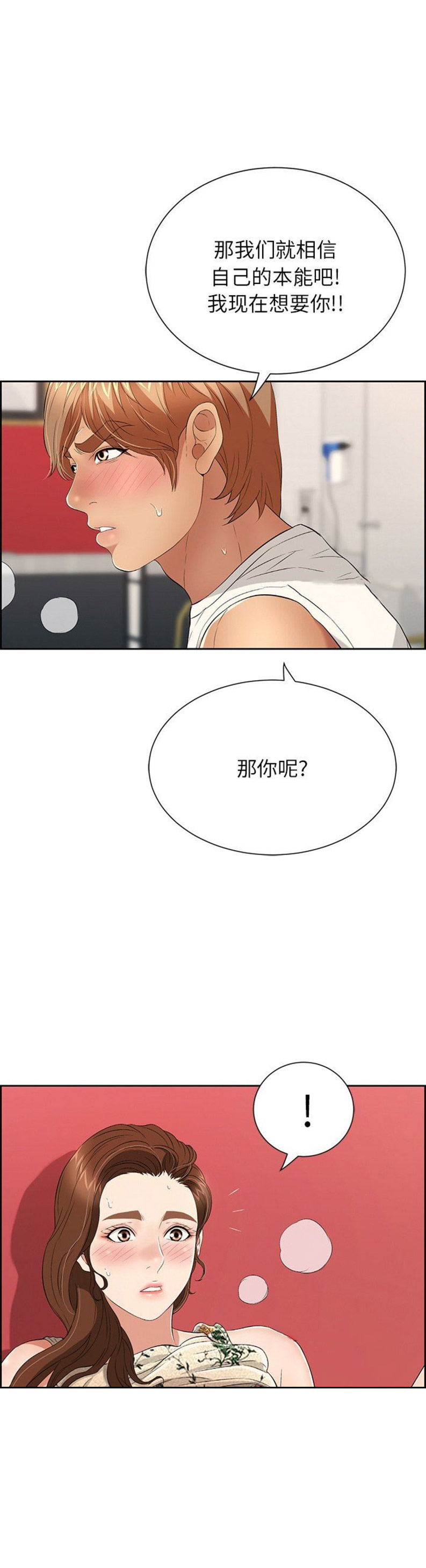 《致命的她》第44话 第9页