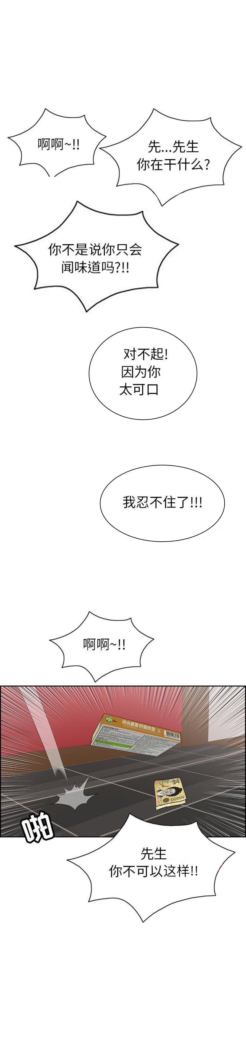 《致命的她》第43话 第10页