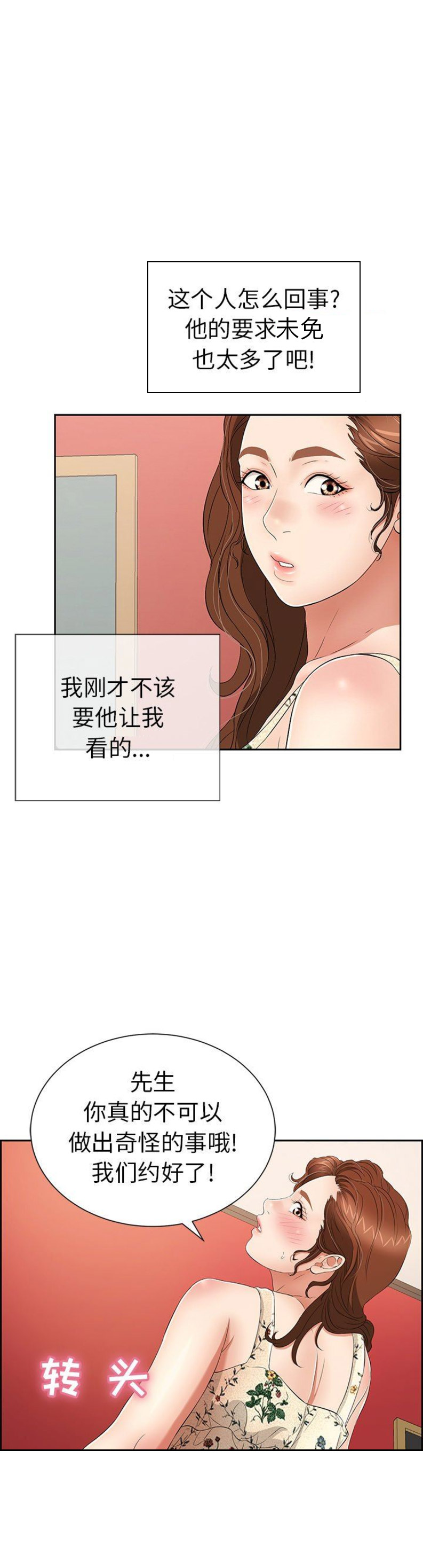 《致命的她》第43话 第1页