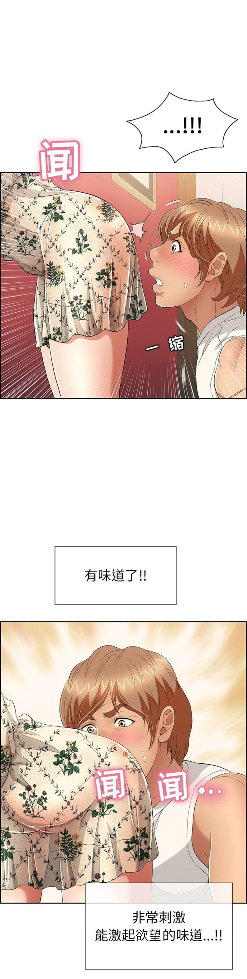 《致命的她》第43话 第2页