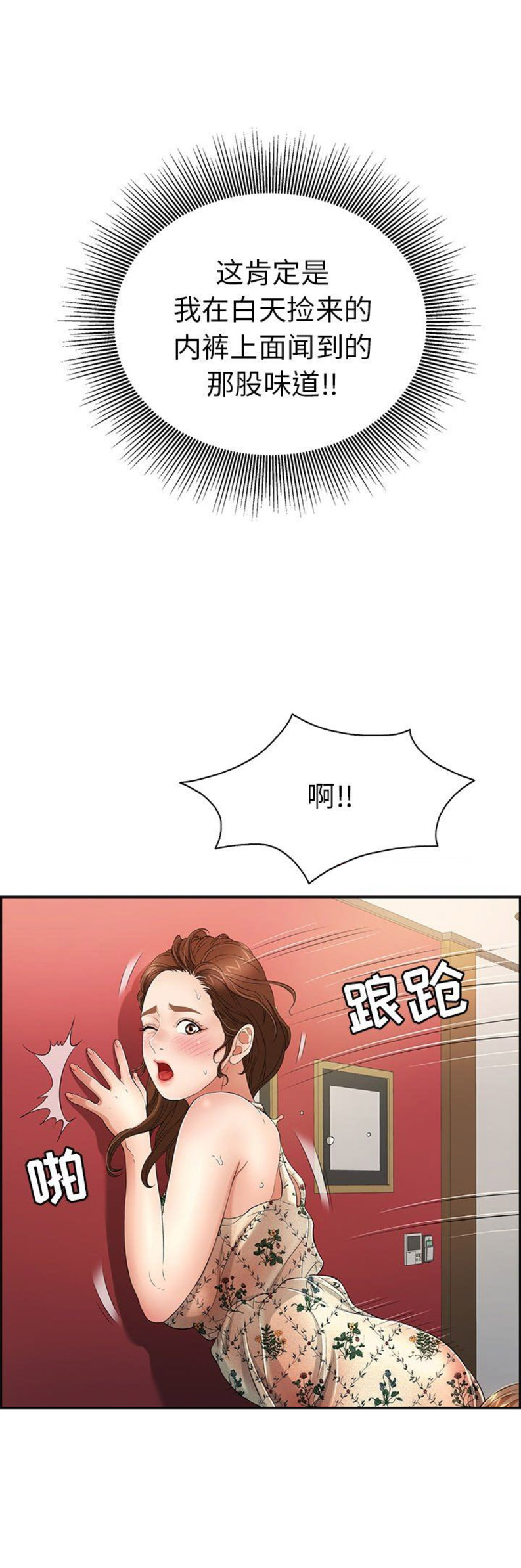 《致命的她》第43话 第3页