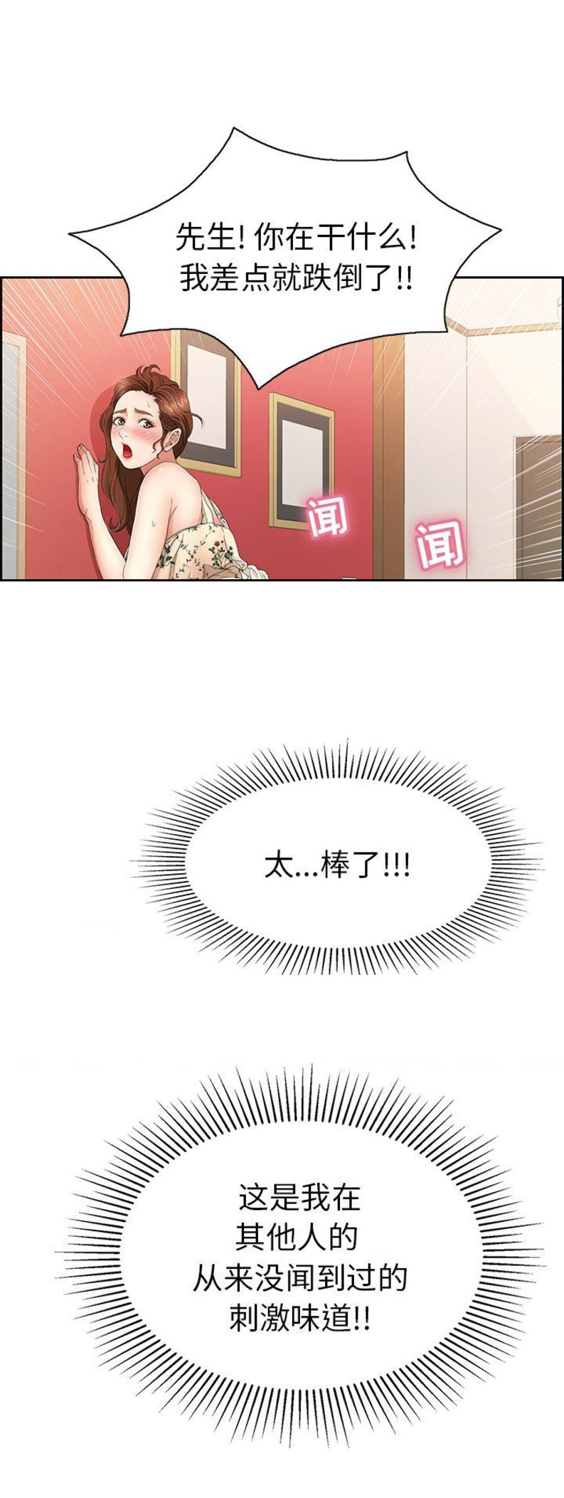 《致命的她》第43话 第4页