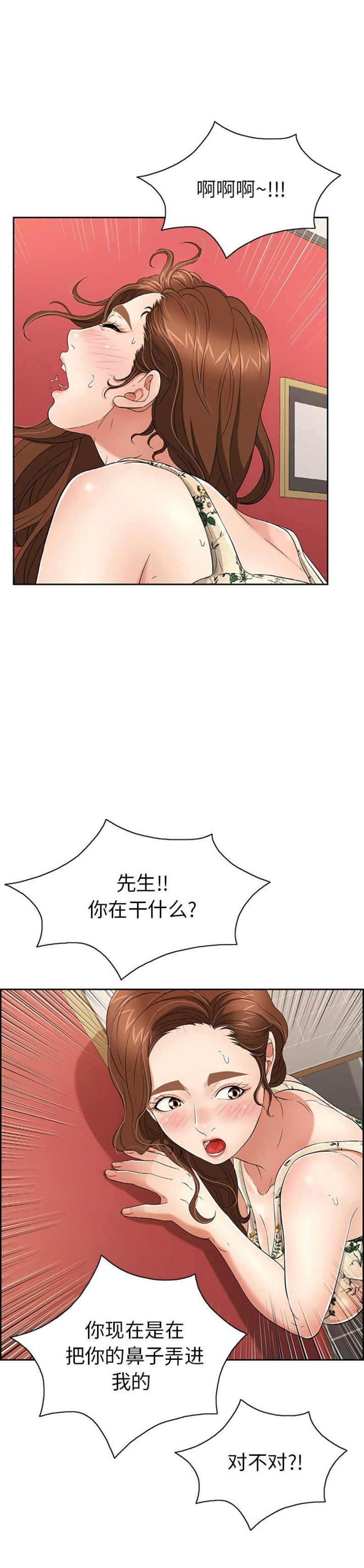《致命的她》第43话 第5页