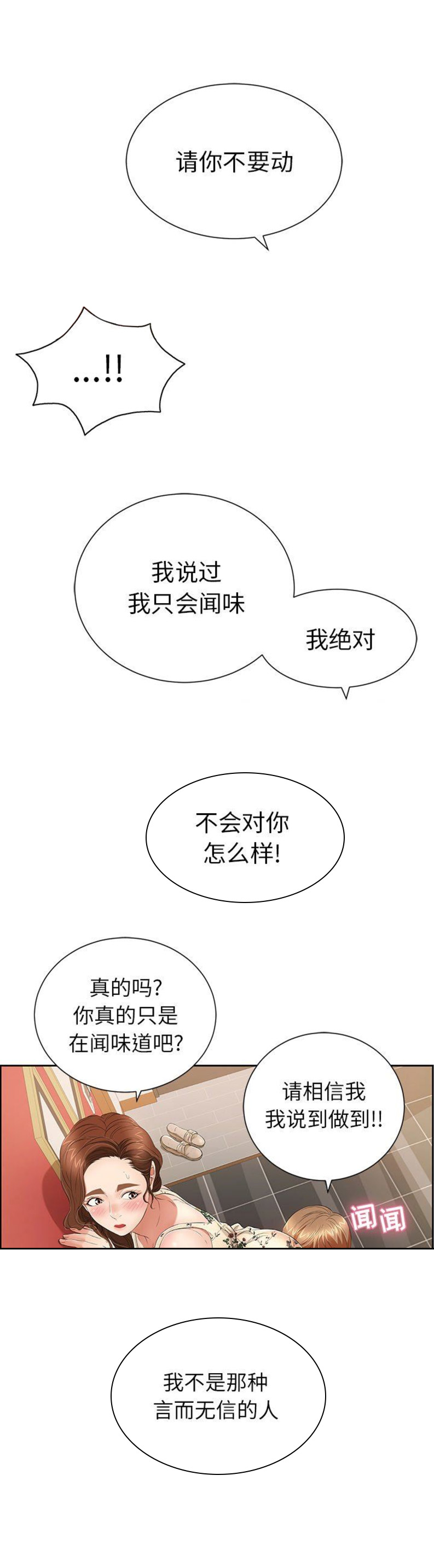 《致命的她》第43话 第6页