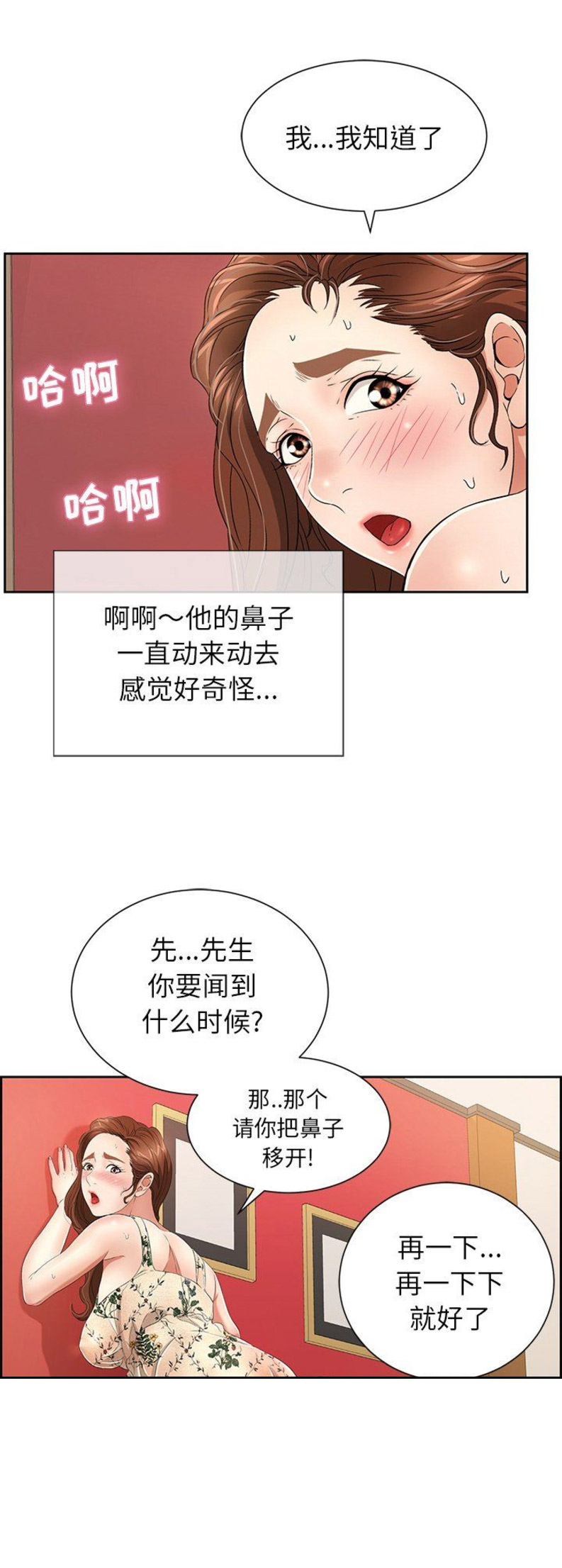《致命的她》第43话 第7页