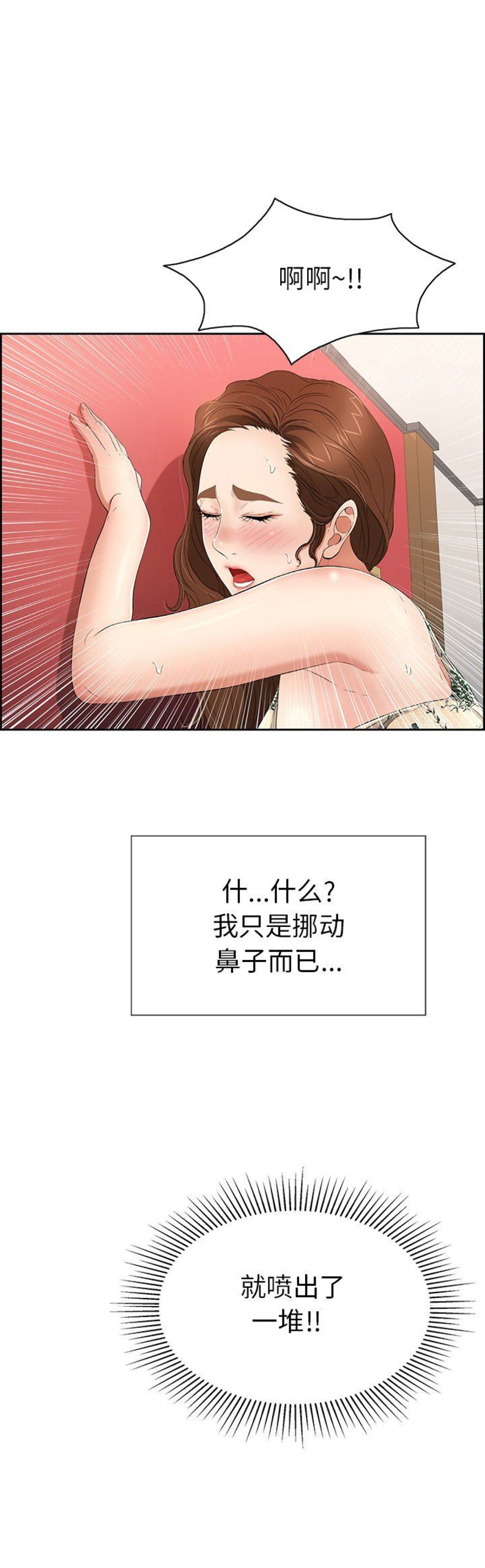 《致命的她》第43话 第8页