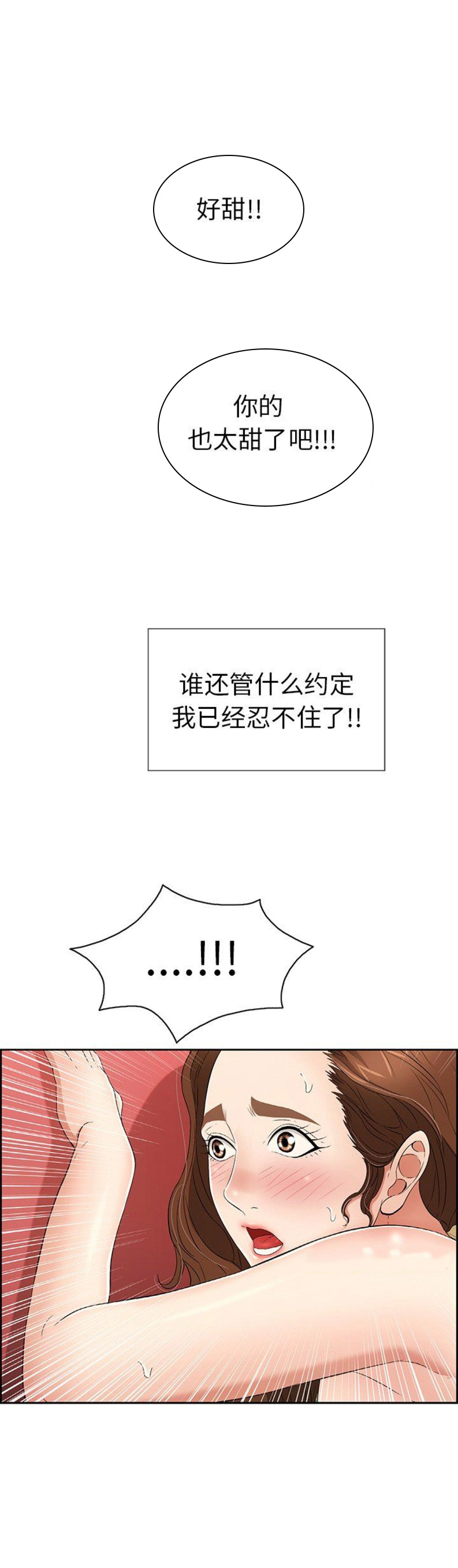 《致命的她》第43话 第9页