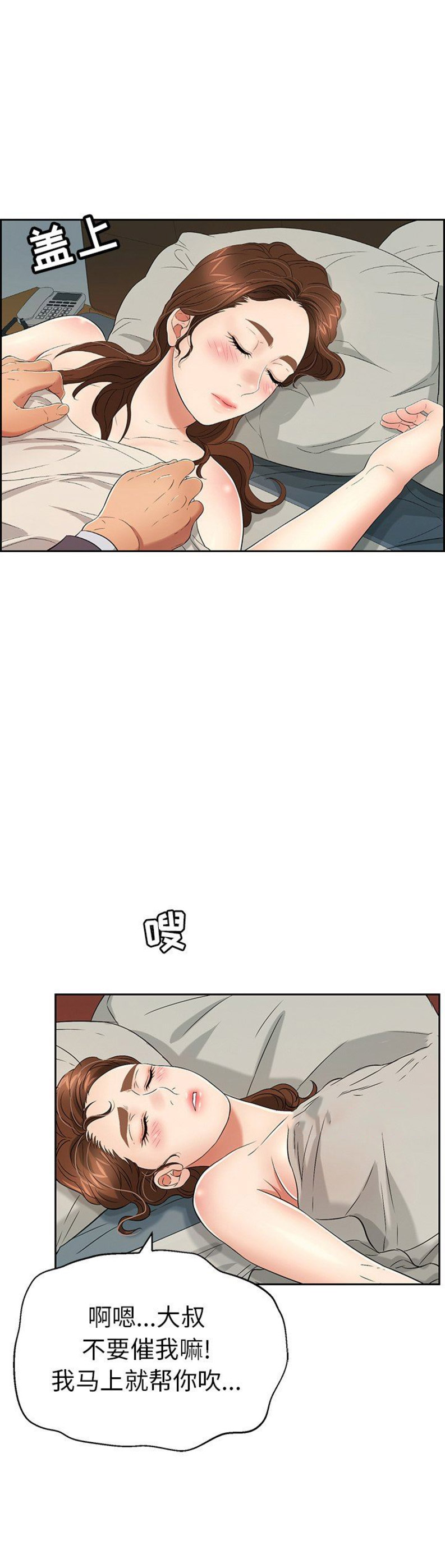 《致命的她》第46话 第12页