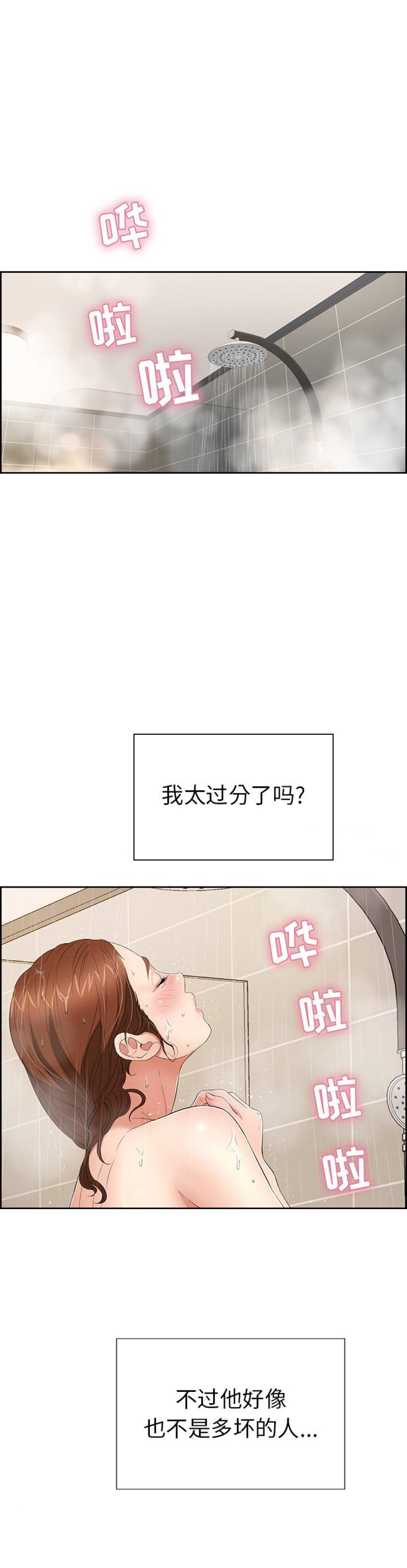 《致命的她》第46话 第1页