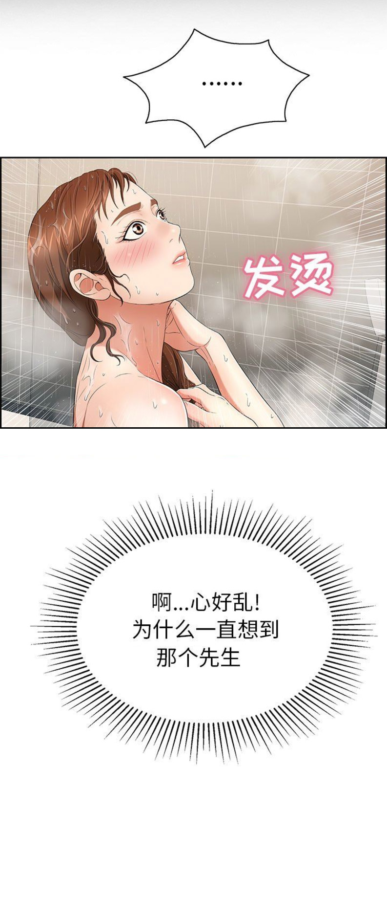 《致命的她》第46话 第2页