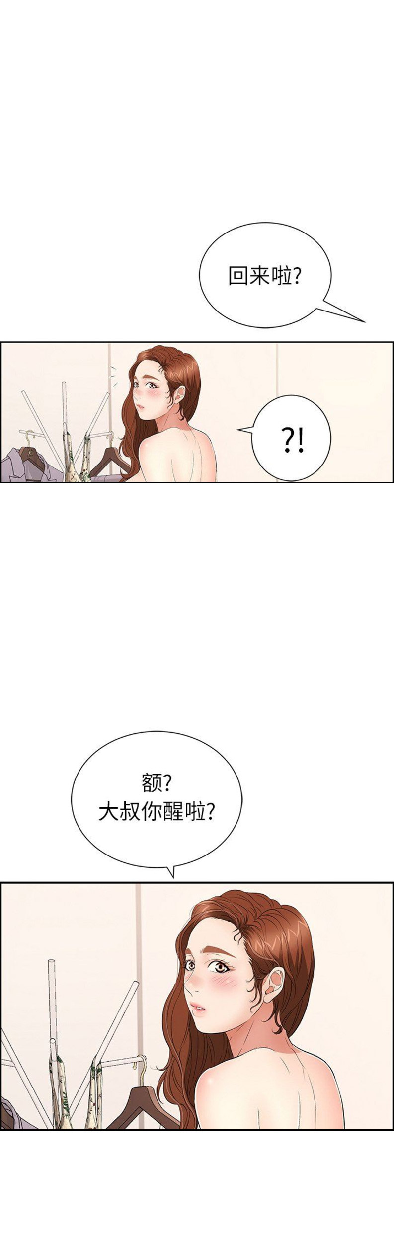 《致命的她》第46话 第3页