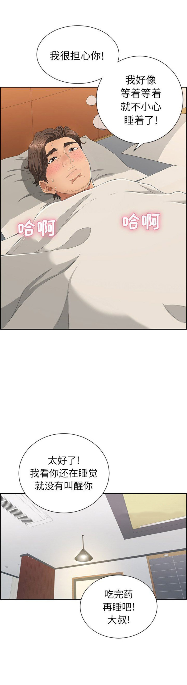 《致命的她》第46话 第4页