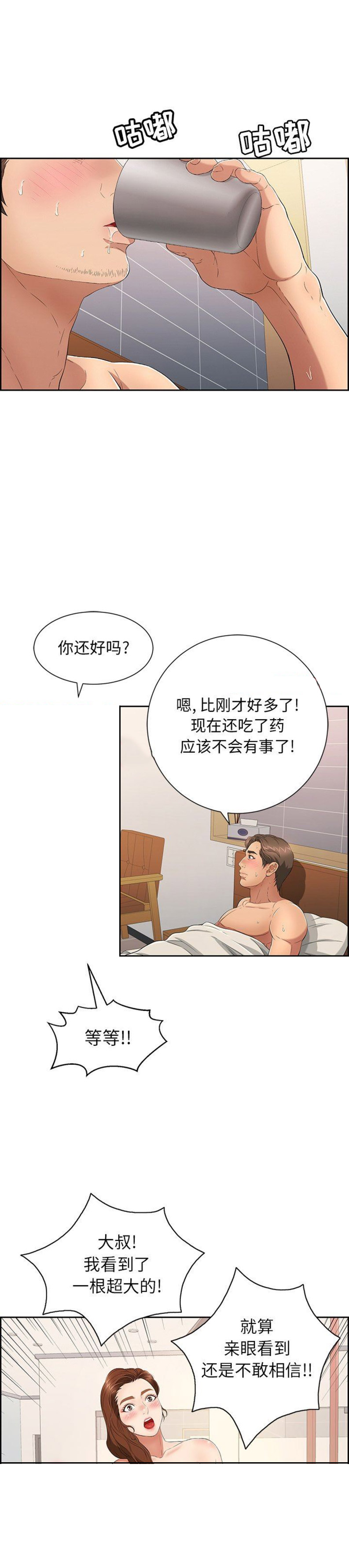 《致命的她》第46话 第5页