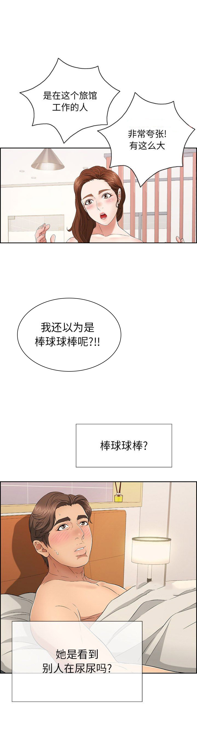 《致命的她》第46话 第6页