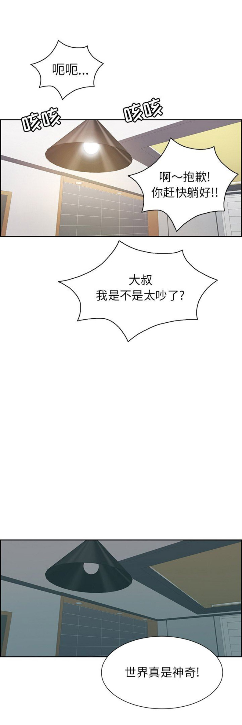 《致命的她》第46话 第7页