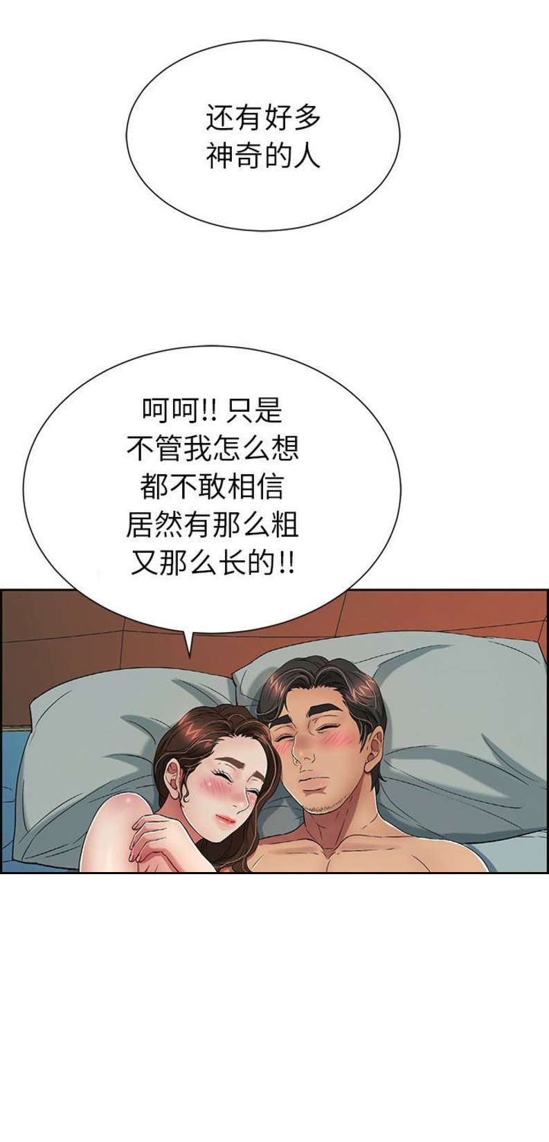 《致命的她》第46话 第8页