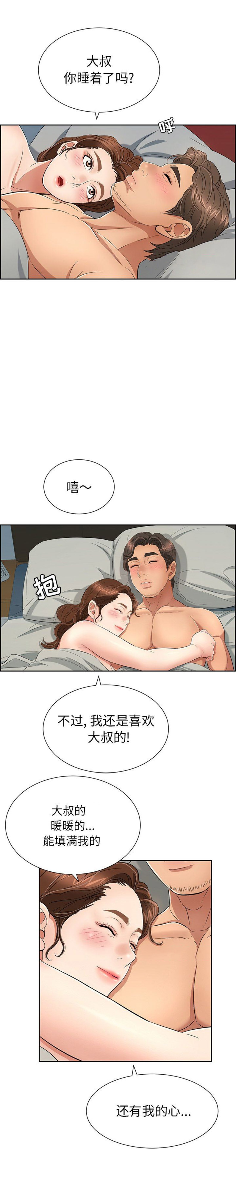 《致命的她》第46话 第9页